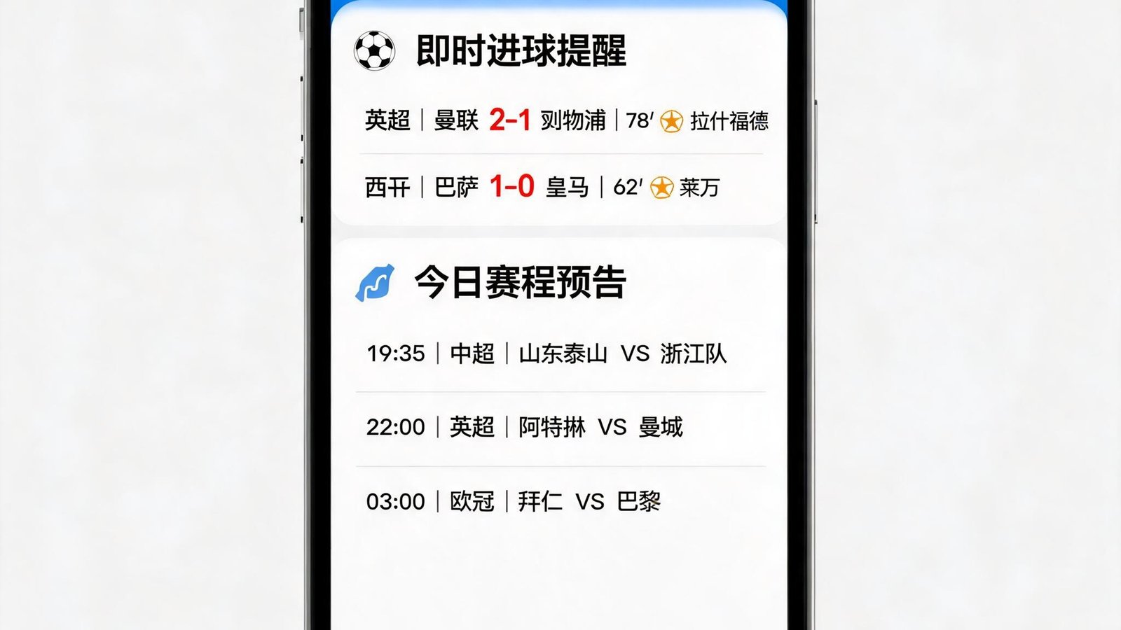 球探网移动端比分推送界面，手机屏幕上显示即时进球提醒与赛程预告